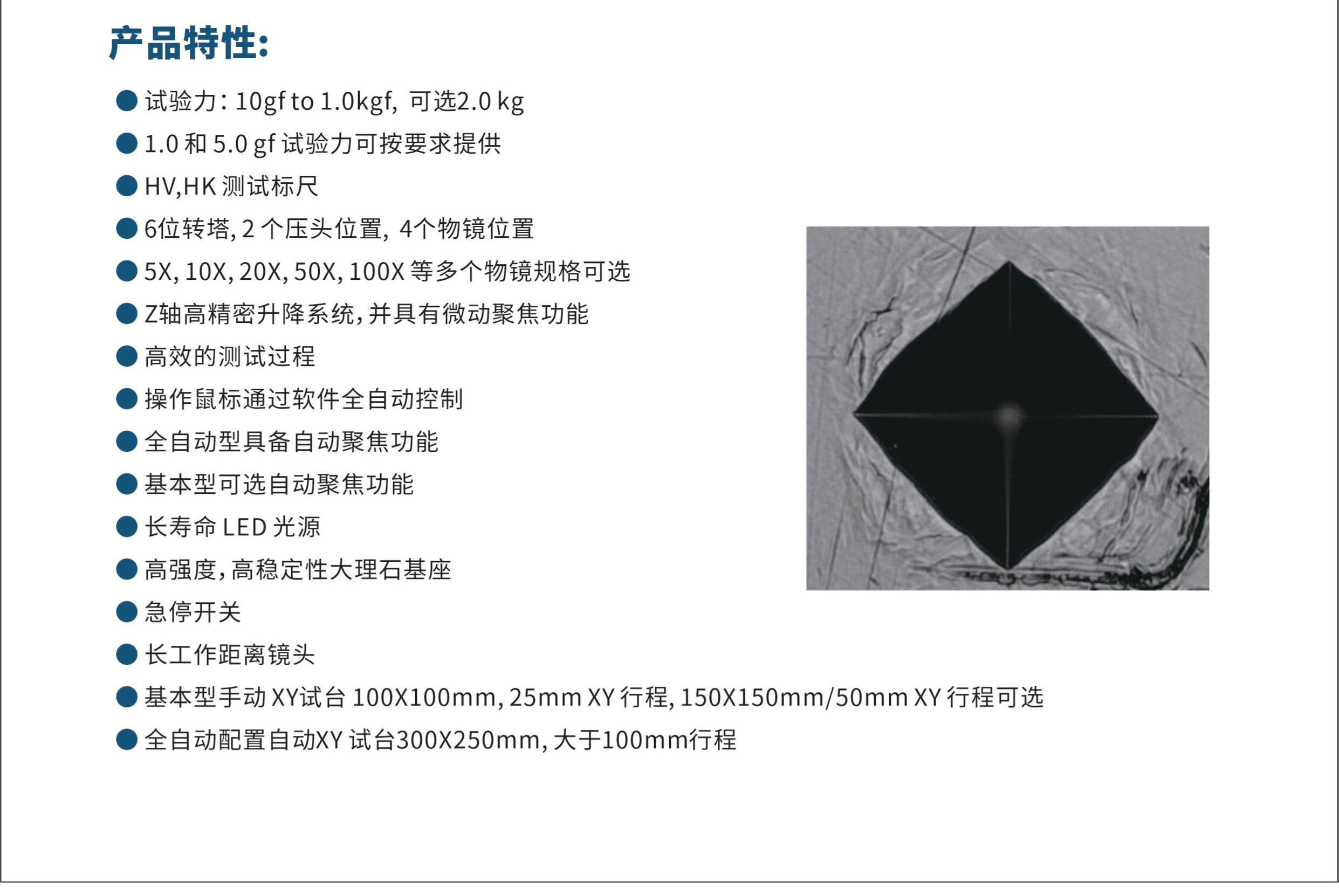 全自動(dòng)顯微硬度計(jì)