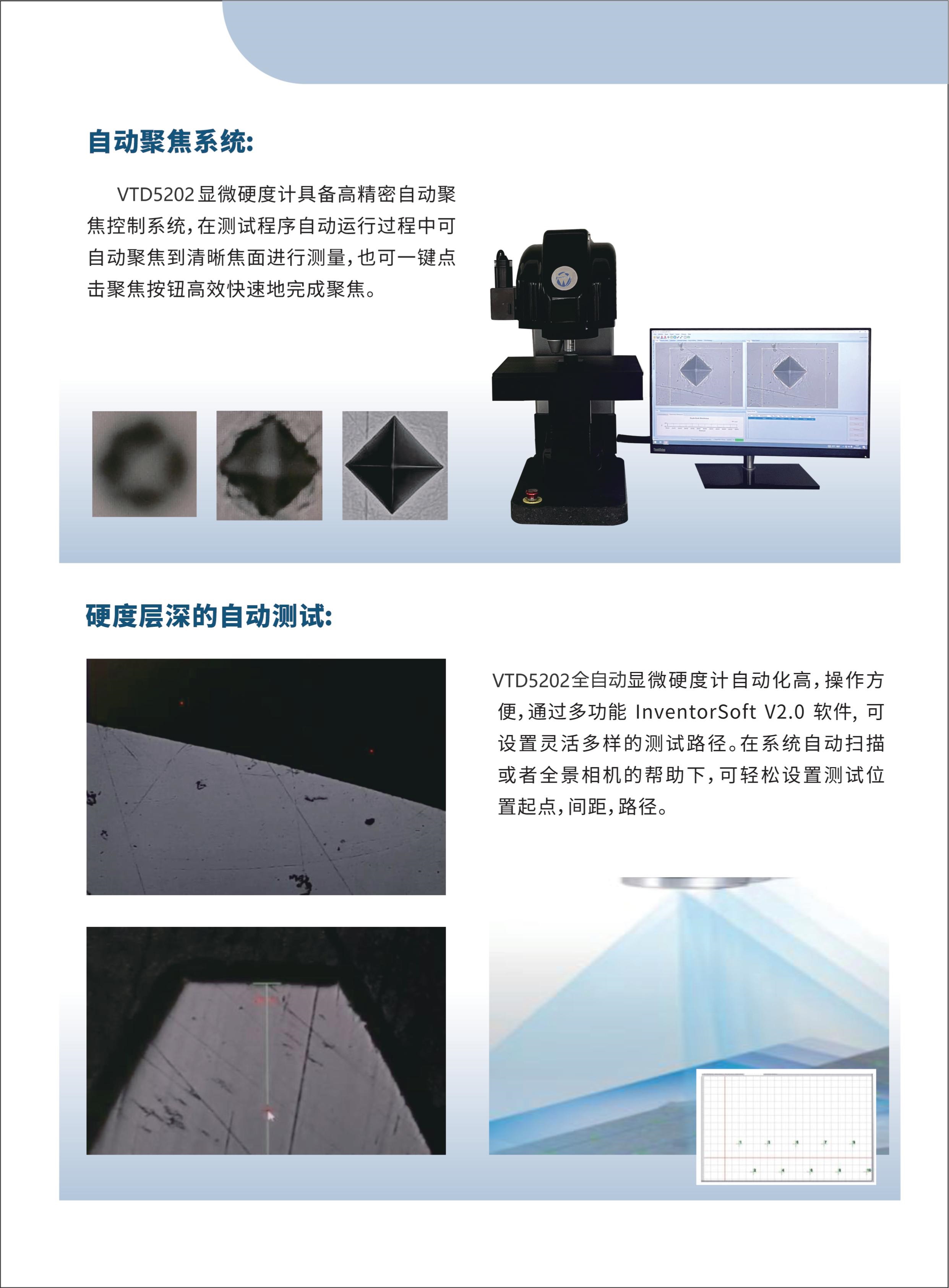 全自動(dòng)顯微維氏硬度計(jì)
