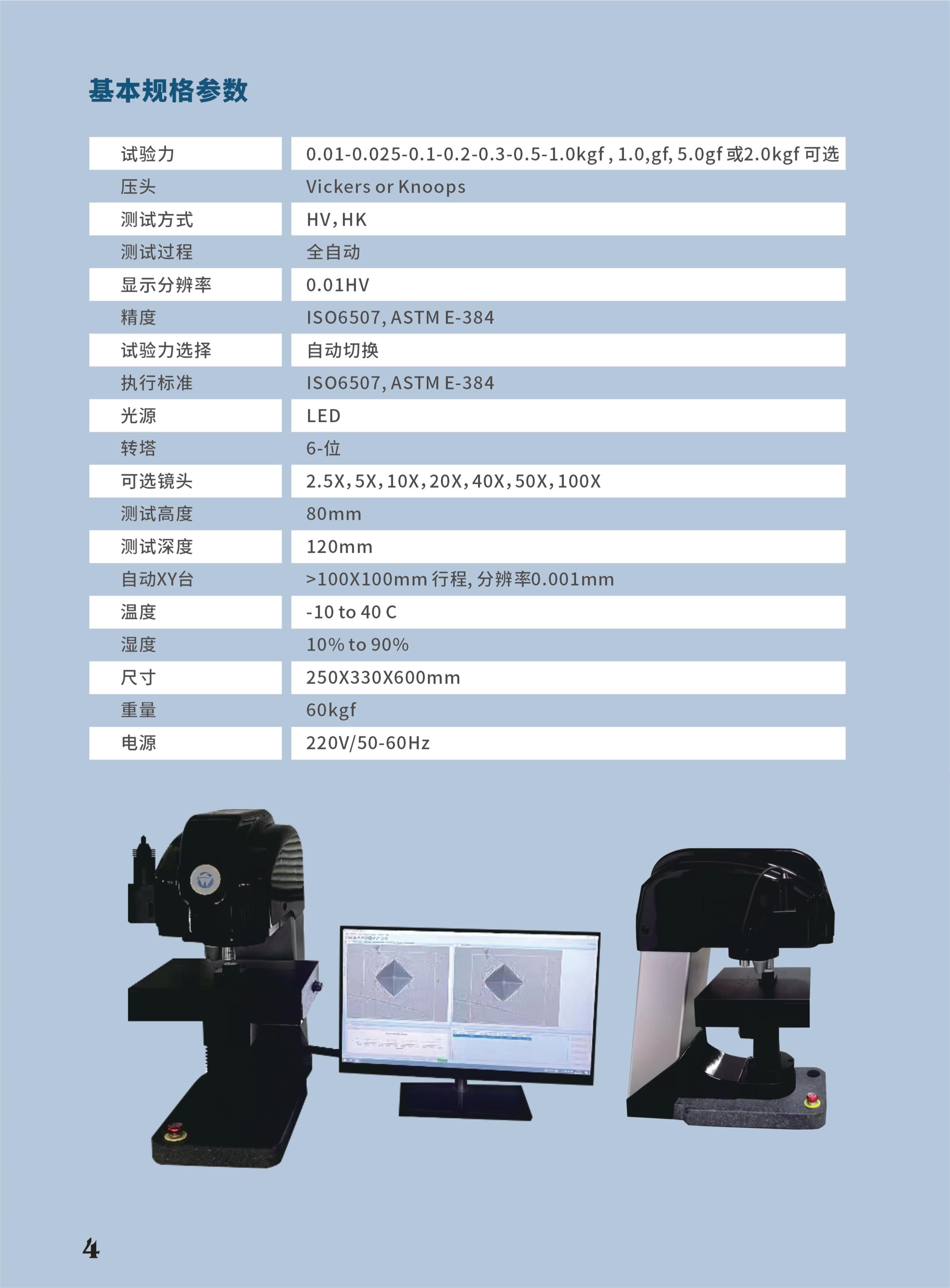 全自動(dòng)維氏硬度計(jì)