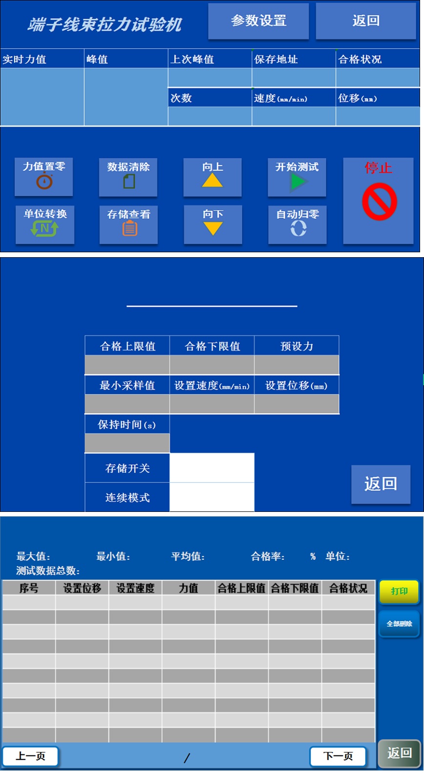 線(xiàn)束端子拉力試驗(yàn)機(jī)軟件