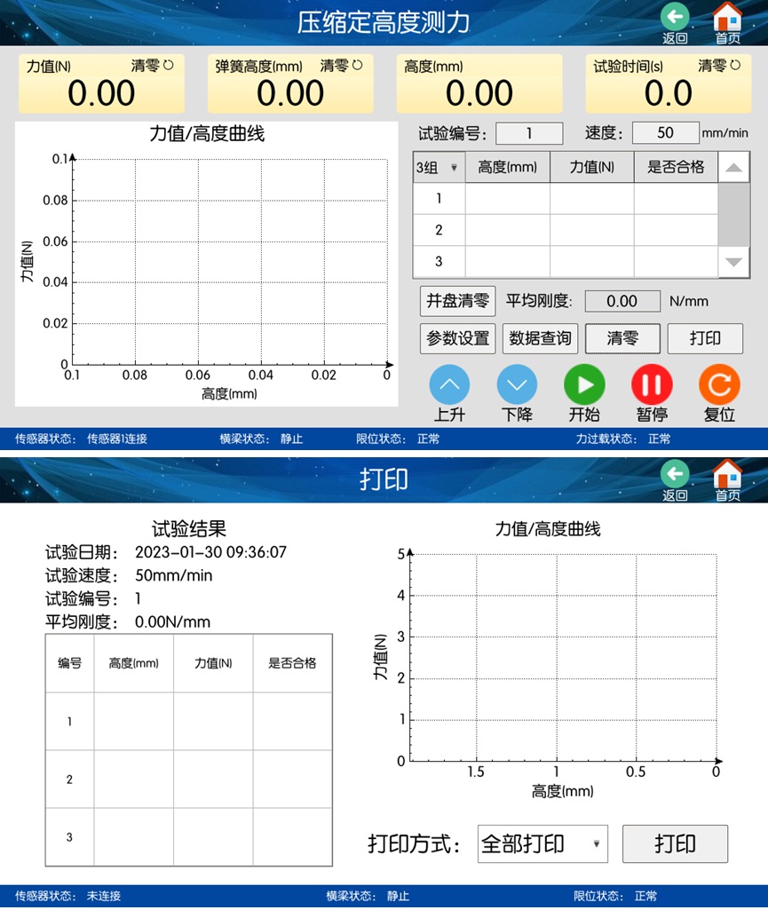 電動彈簧試驗(yàn)機(jī)軟件界面